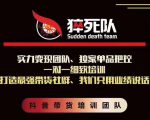 猝死队抖音短视频培训6.22最新课程:新品贝壳鞋最新玩法+最新破不适宜公开-私藏资源社