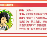 黄岛主72期分享会:利用微博做百度热议长期被动引流玩法大解析(视频+图片)-私藏资源社