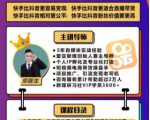 爱豆新媒:2020快手变现实操加强版,快速打造1个赚钱的快手-私藏资源社