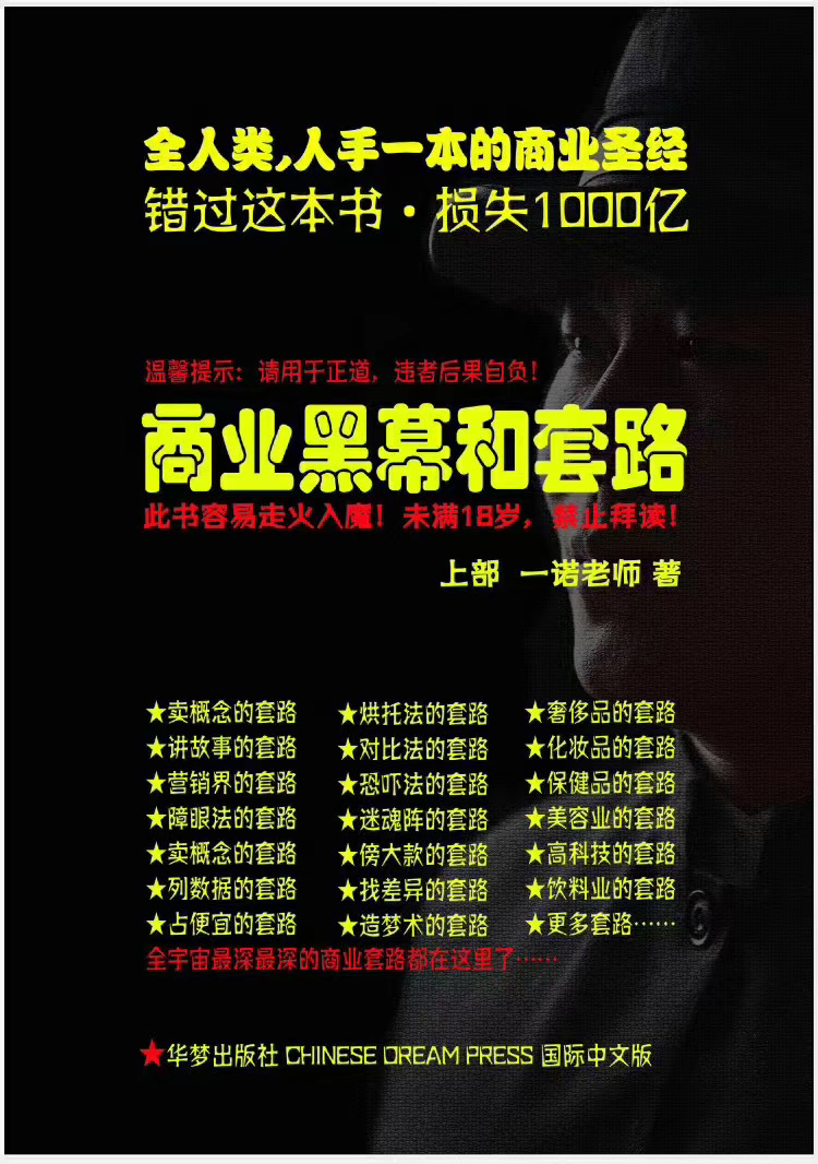 一诺重磅私密课，普通人更需要的实战套路《商业黑幕和套路（上下两册）》（完结）-私藏资源社