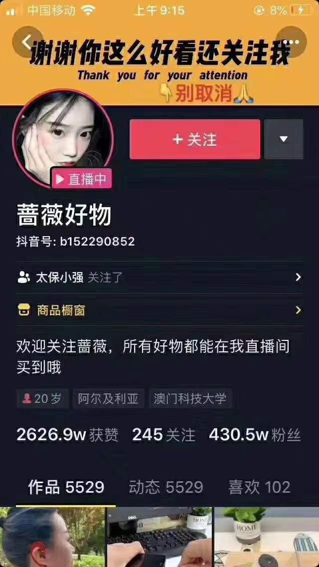 爆抖联盟蔷薇好物连怼100技术，一天连怼上百个视频，单场直播平均带货30万玩法-私藏资源社