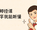 鹤老师经济课:不需要任何经济学基础,会打字就能听懂(无水印)-私藏资源社
