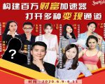 构建财富加速器,副业小白到持续变现月涨粉2000+,变现30万的方法技巧-私藏资源社