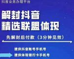 封号抖音强提小店佣金,原价8888技术(附破解版APP)-私藏资源社
