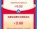 支付宝零撸项目:帮开通点子医保卡实现日赚200+-私藏资源社