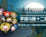 一个0成本就可以赚钱的项目:十二星座之插画手绘课程,可售卖或自学-私藏资源社