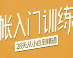 手帐入门训练营,28天从小白到精通:一纸一笔,记录我们闪闪发光的小日子-私藏资源社