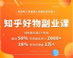 好物推荐副业课,矩阵多账号高佣金秘密,普通人也可以副业月入过万-私藏资源社