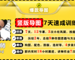 价值1388元【爆款导图】训练营 一张图吸粉800+,学完你也可以-私藏资源社