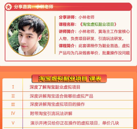 黄岛主淘宝虚拟副业项目，几块钱客单价，批量操作日赚300+没问题-私藏资源社