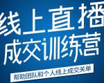 《21天转型线上直播训练营》让你2020年抓住直播红利，实现弯道超车-私藏资源社