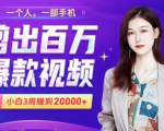 小白易上手的手机剪辑赚钱课,抓住短视频风口月赚2万+-私藏资源社