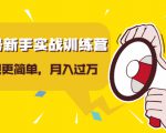 视频号新手实战训练营,让变现更简单,玩赚视频号,轻松月入过万-私藏资源社