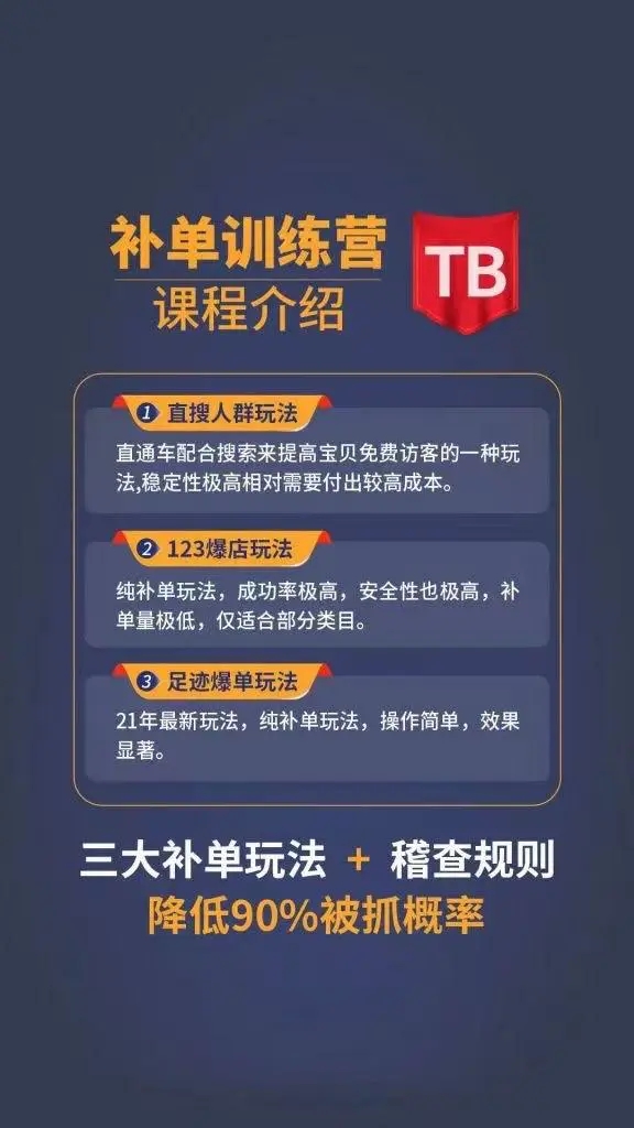 数据蛇淘宝2021最新三大补单玩法+稽查规则，降低90%被抓概率-私藏资源社