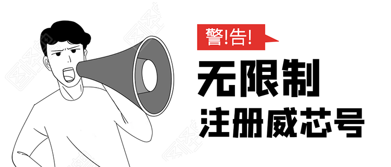 无需辅助，单人每个月无限制注册V芯号的方法（实操方法）-私藏资源社