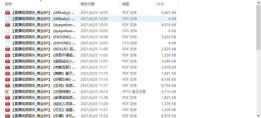 个人整理收集的几十份直播视频娱乐商业计划书-私藏资源社