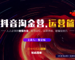 蟹老板:抖音淘金营,人人必学的变现方法,短视频搞钱如此简单-私藏资源社