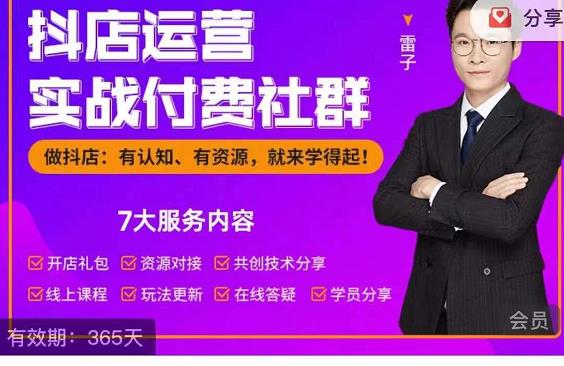 抖店运营实战付费社群，抖店无货源的极致运营带你赚翻天-私藏资源社