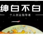 绅白不白·虎牙拉新短期小项目,拉单人奖励一人13-20块价值398元-私藏资源社