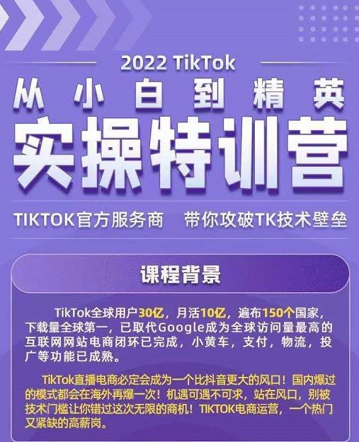 Seven漆·2022Tiktok从小白到精英实操特训营，带你掌握Tiktok账号运营-私藏资源社