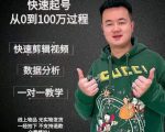 杰妮传媒·抖音快速起号核心实操课：教你新号快速起号，从0到100万过程-私藏资源社