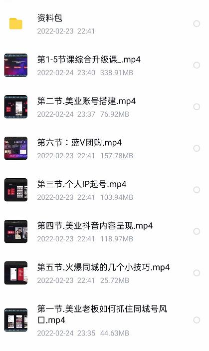 美探学院唐导如何从0-1打爆美业抖音同城号变现千万-私藏资源社