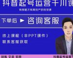 金龙·2022抖音直播带货起号运营千川课,有策略才有高投产的投放课-私藏资源社