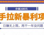 快手拉新暴利项目,有人已赚两三万,日赚无上限,再干一年没问题-私藏资源社