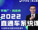 牛气学堂老衲2022直通车系统课+引力魔方系统课,精准拉新低价引流、卡位、收割-私藏资源社