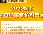 茂隆2022直通车低价引流玩法,教大家如何低投入高回报的直通车玩法-私藏资源社