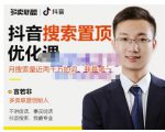 多卖联盟·抖音搜索置顶优化,不讲废话,事实说话价值599元-私藏资源社