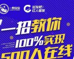 尼克派:新号起号500人在线私家课,1天极速起号原理/策略/步骤拆解-私藏资源社
