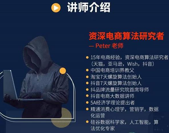 Peter短视频专栏：如何寻找视频素材.如何制作爆款视频.如何发布爆款视频-私藏资源社