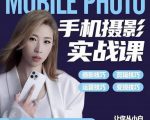 小叶老师手机摄影实战课:思维+实操,适合新手一站式拍摄剪辑教学,让你从小白秒变短视频达人-私藏资源社