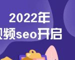 墨子学院2022年抖音seo关键词排名优化技术，三天学活抖音seo-私藏资源社
