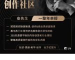 亲爱的安先生，第一人称创作社区，短视频内容创作、热门必修课（115节课）-私藏资源社
