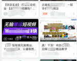 实操B站短视频引流,效果棒棒哒-私藏资源社