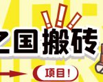 外面收费8888的链游‘二之国’搬砖项目,20开日收益400+【详细操作教程】-私藏资源社