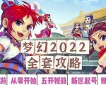 2022梦幻西游手动搬砖赚钱攻略，玩玩游戏日入100+（0基础到收益详细讲解）-私藏资源社