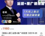 牛气学堂【精准人群】运营+推广训练营,7天线上集训,引爆店铺销量-私藏资源社