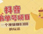 最新抖音视频号书单号项目,一个视频赚8300的玩法【详细教程+AI语音合成软件】-私藏资源社