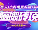 最新快看点无脑搬运玩法，每天一小时单号收益40+，批量操作日入200-1000+-私藏资源社