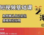 艺泽影视·影视解说,系统学习解说,学习文案,剪辑,全平台运营-私藏资源社