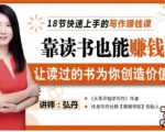 靠读书也能赚钱,让读过的书为你创造价值,教你七天学会读书月入10000+-私藏资源社