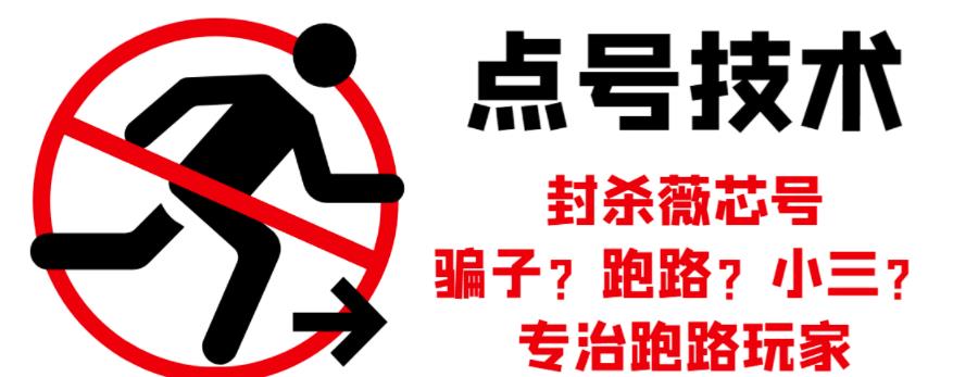 外面收费1288的最新微信点号技术，成功率可达百分之80-私藏资源社