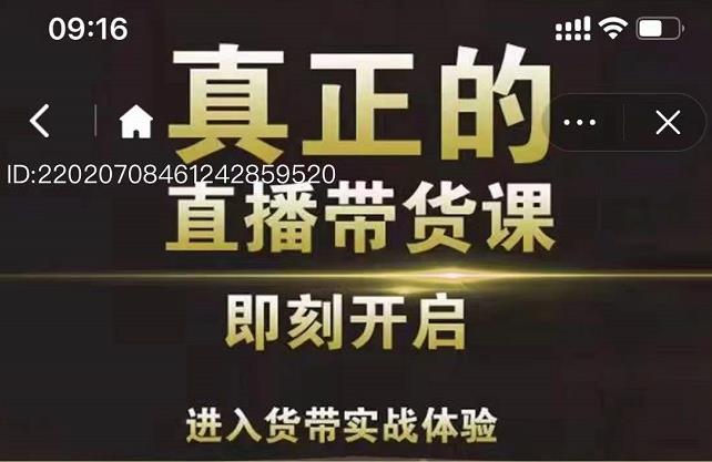 李扭扭超硬核的直播带货课，零粉丝快速引爆抖音直播带货-私藏资源社