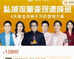 桔子会·私域流量变现速成班,4天拿走月销千万的变现方案 价值12800元-私藏资源社