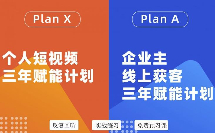 池聘老师自媒体&企业双开36期，个人短视频三年赋能计划，企业主线上获客三年赋能计划-私藏资源社