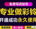 三网企业彩铃制作养老项目,闲鱼一单赚30-200不等,简单好做-私藏资源社