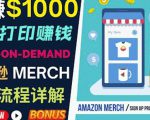 如何利用Amazon PrintOn Demand(按需打印)打造每月1000美元的被动收入-私藏资源社